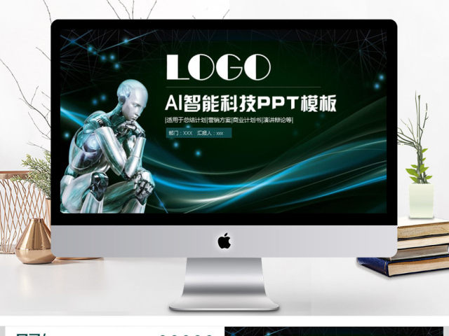 人工智能机器人信息化高科技通用ppt 人工智能机器人信息化高科技通用ppt