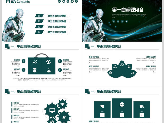 人工智能机器人信息化高科技通用ppt 人工智能机器人信息化高科技通用ppt