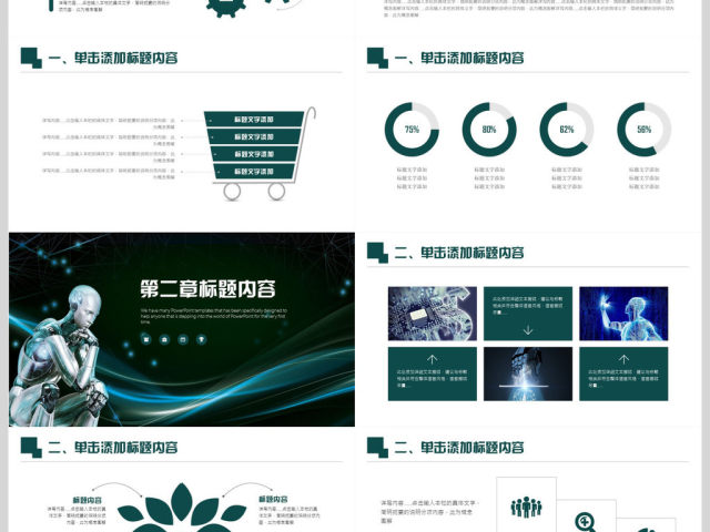 人工智能机器人信息化高科技通用ppt 人工智能机器人信息化高科技通用ppt