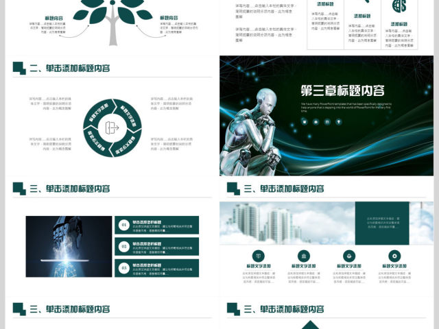 人工智能机器人信息化高科技通用ppt 人工智能机器人信息化高科技通用ppt