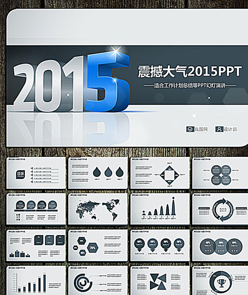 立体大气2016年动态ppt