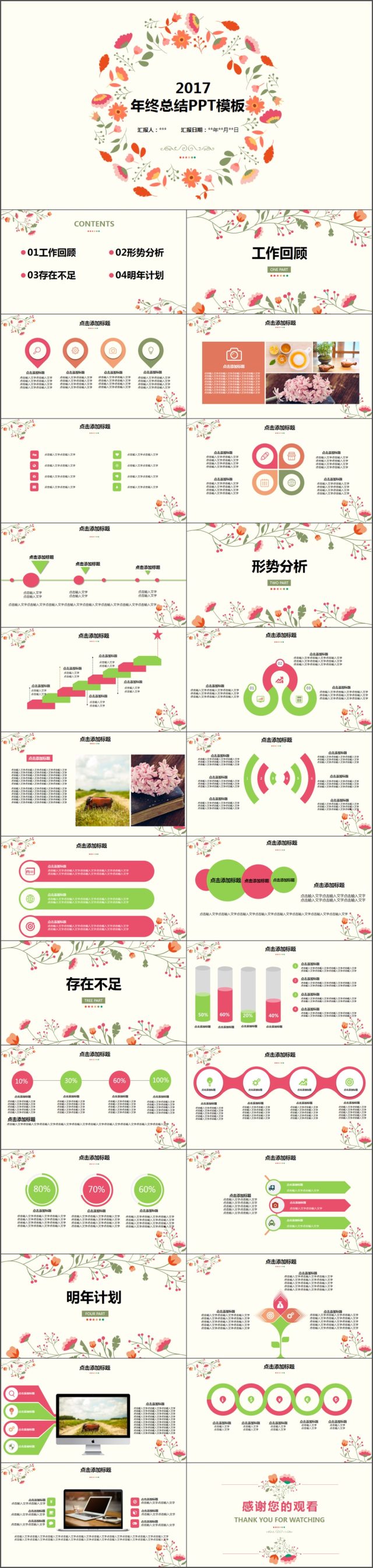 2017文艺小清新年终总结PPT模板