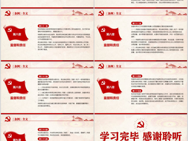 原创学习解读中国共产党政法工作条例党建党课-版权可商用