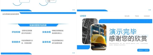 蓝色简约风安全生产应急预案培训PPT模板