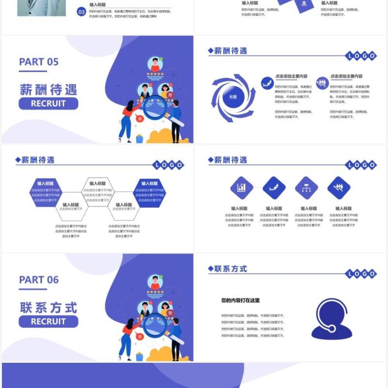 紫色扁平化2022企业招聘方案通用PPT模板