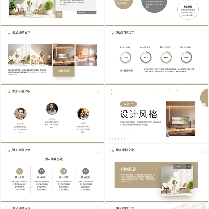 棕色简约风家具家居装修PPT模板