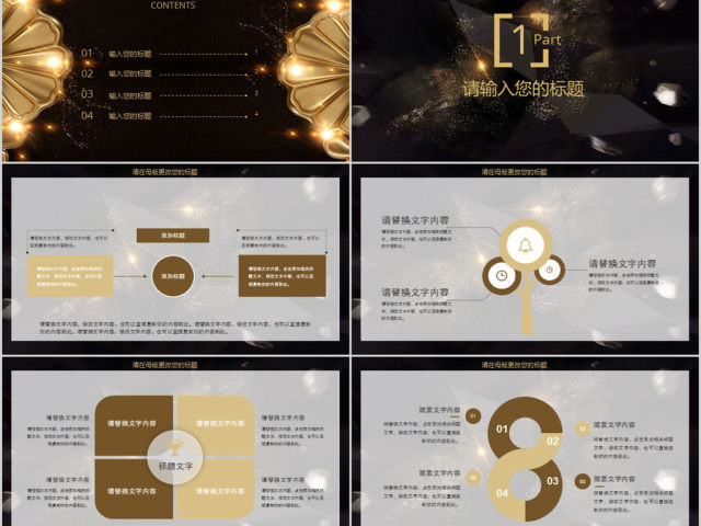 2018大气黑金颁奖典礼ppt模板 2018大气黑金颁奖典礼ppt模板