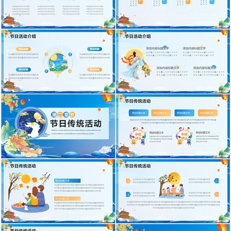 蓝色国潮中秋节遇上国庆节活动宣传策划PPT模板