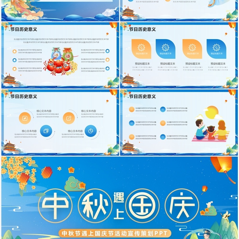 蓝色国潮中秋节遇上国庆节活动宣传策划PPT模板