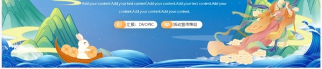 蓝色国潮中秋节遇上国庆节活动宣传策划PPT模板 蓝色国潮中秋节遇上国庆节活动宣传策划PPT模板