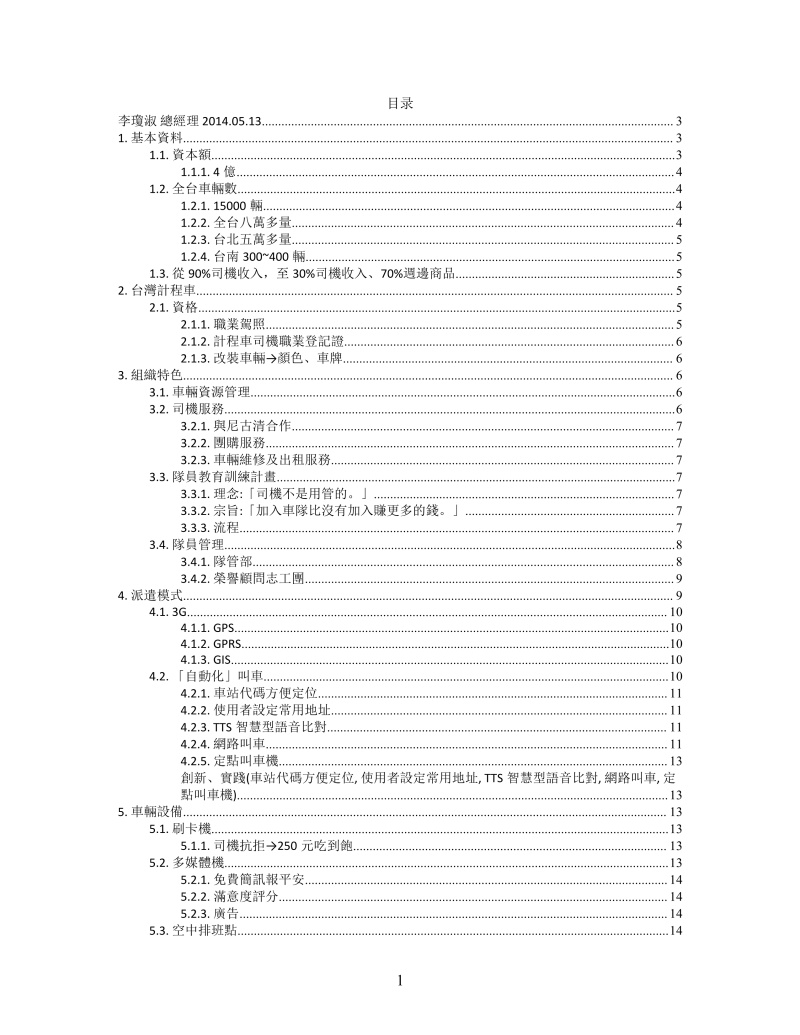 思维导图台湾大车队XMind模板