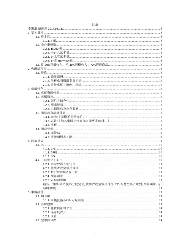 思维导图台湾大车队XMind模板