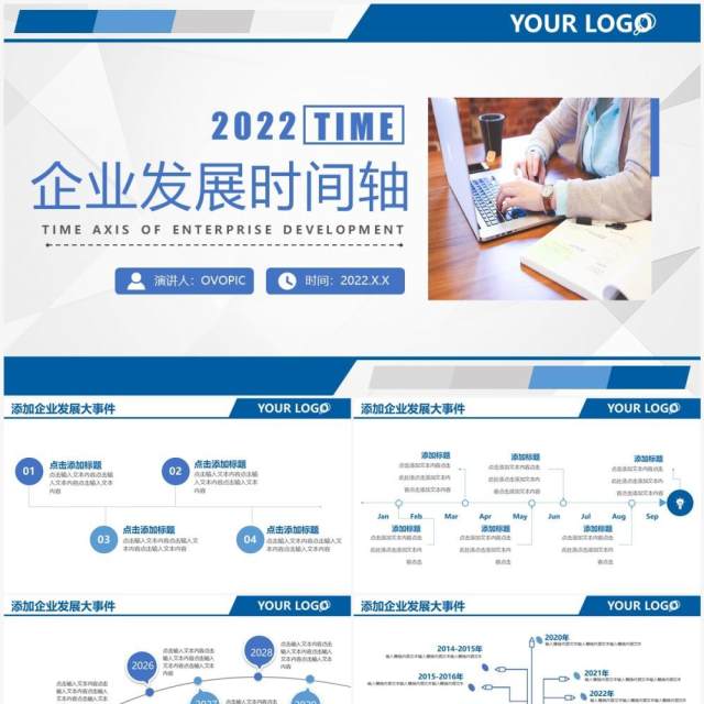 蓝色简约风企业发展时间轴PPT模板 蓝色简约风企业发展时间轴PPT模板