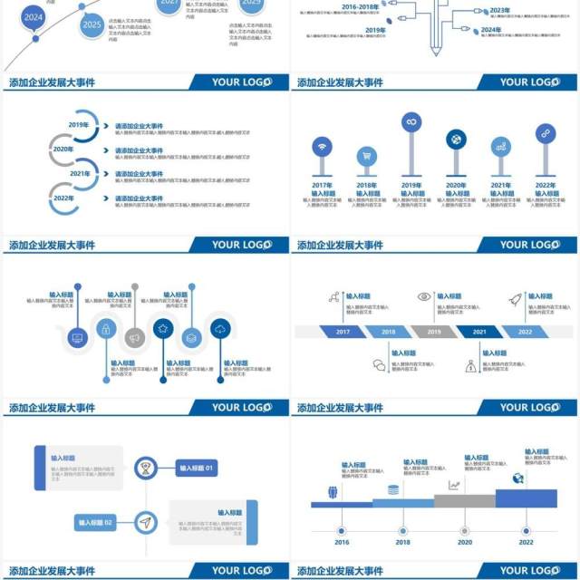 蓝色简约风企业发展时间轴PPT模板