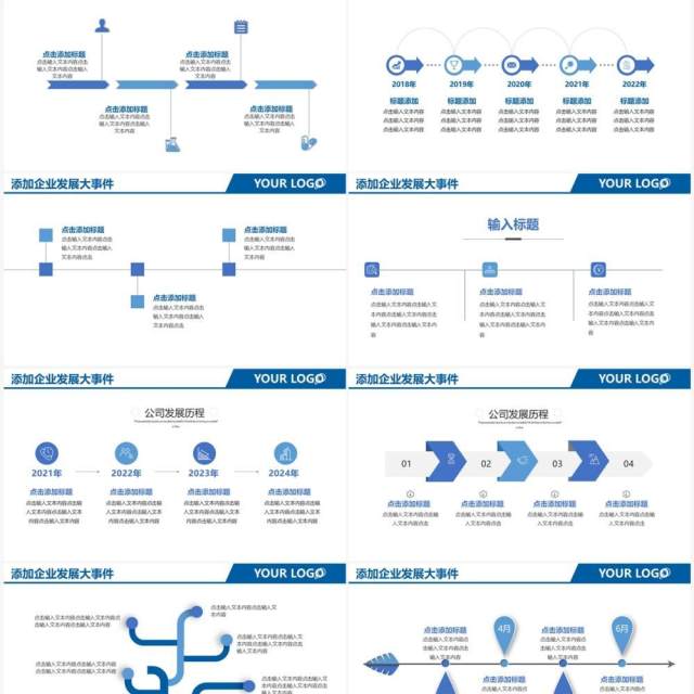 蓝色简约风企业发展时间轴PPT模板