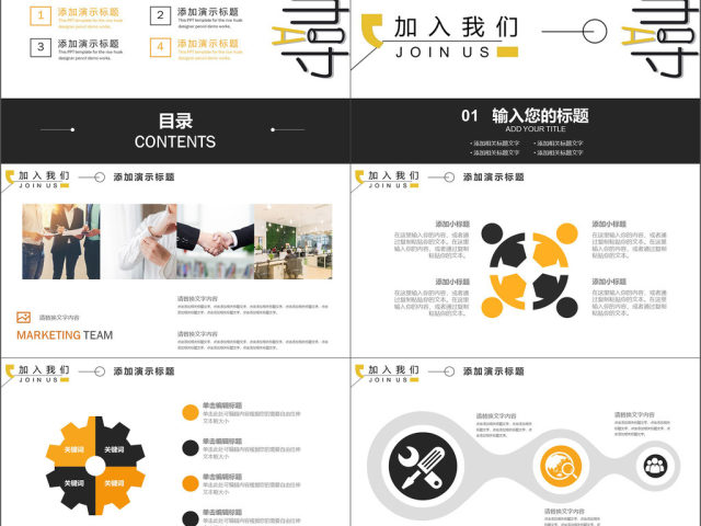 黄黑时尚2018企业招聘宣传PPT 黄黑时尚2018企业招聘宣传PPT