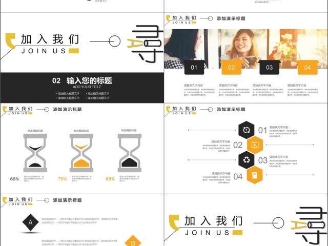 黄黑时尚2018企业招聘宣传PPT 黄黑时尚2018企业招聘宣传PPT