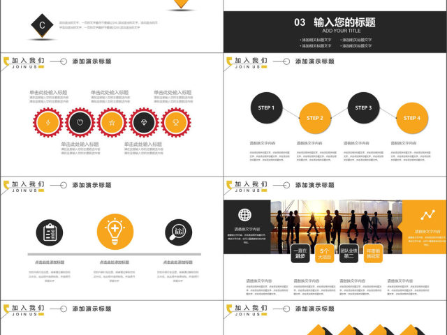 黄黑时尚2018企业招聘宣传PPT 黄黑时尚2018企业招聘宣传PPT