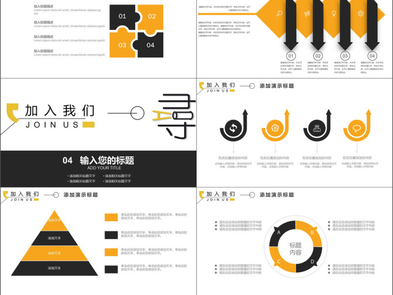 黄黑时尚2018企业招聘宣传PPT