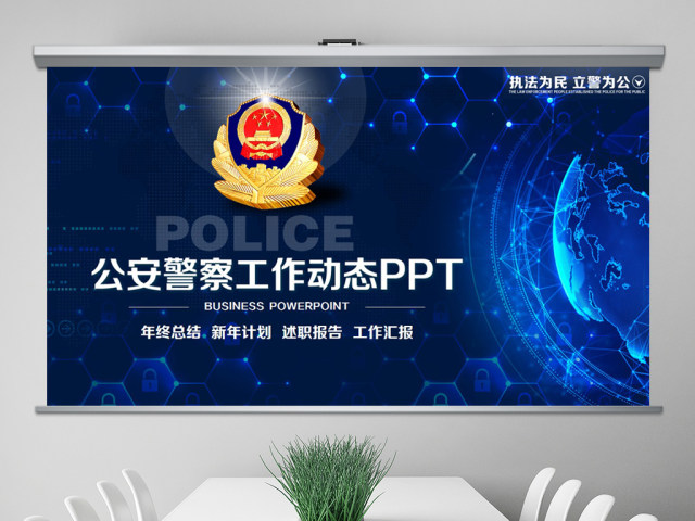 庄严大气公安警察特警武警网络民警PPT 庄严大气公安警察特警武警网络民警PPT