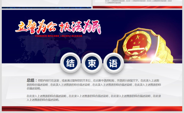 庄严大气公安警察特警武警网络民警PPT 庄严大气公安警察特警武警网络民警PPT