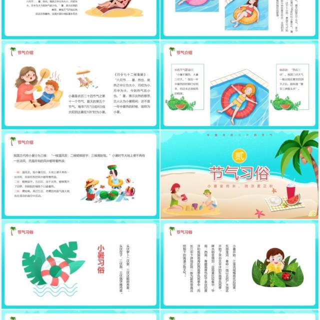 蓝色卡通风中国传统二十四节气小暑节日介绍PPT模板