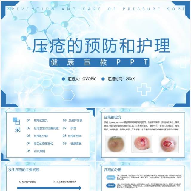 蓝色医疗压疮的预防和护理PPT模板 蓝色医疗压疮的预防和护理PPT模板