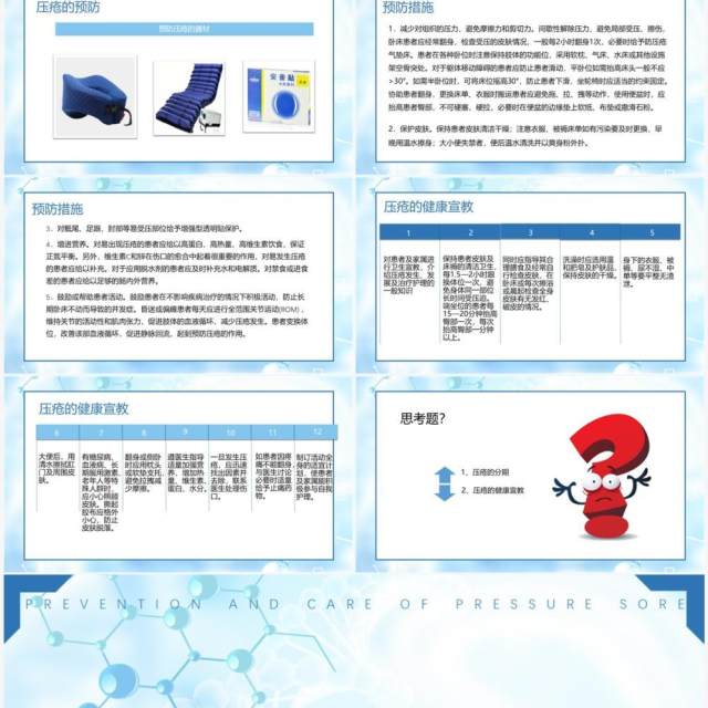 蓝色医疗压疮的预防和护理PPT模板 蓝色医疗压疮的预防和护理PPT模板