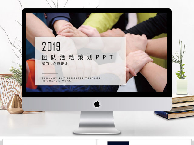 团队管理团队活动策划PPT 团队管理团队活动策划PPT