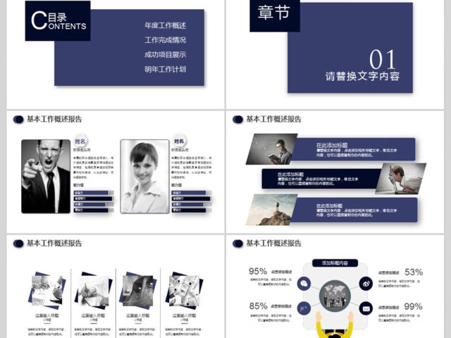 团队管理团队活动策划PPT 团队管理团队活动策划PPT