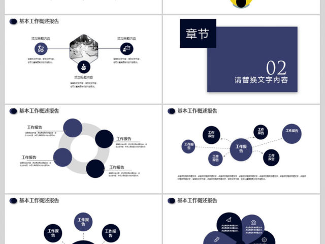 团队管理团队活动策划PPT