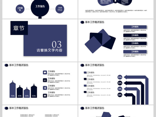 团队管理团队活动策划PPT