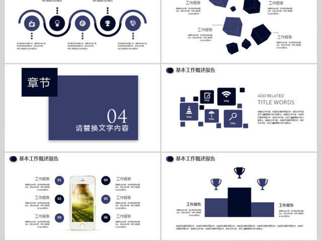 团队管理团队活动策划PPT