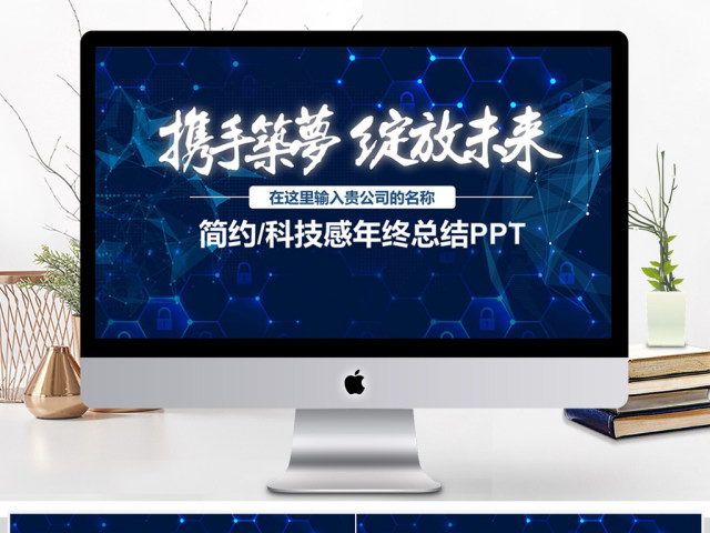 2018大气科技感年度总结PPT 2018大气科技感年度总结PPT