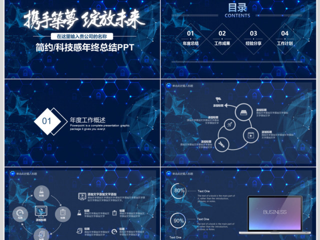 2018大气科技感年度总结PPT