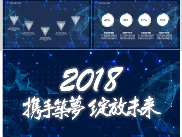 2018大气科技感年度总结PPT