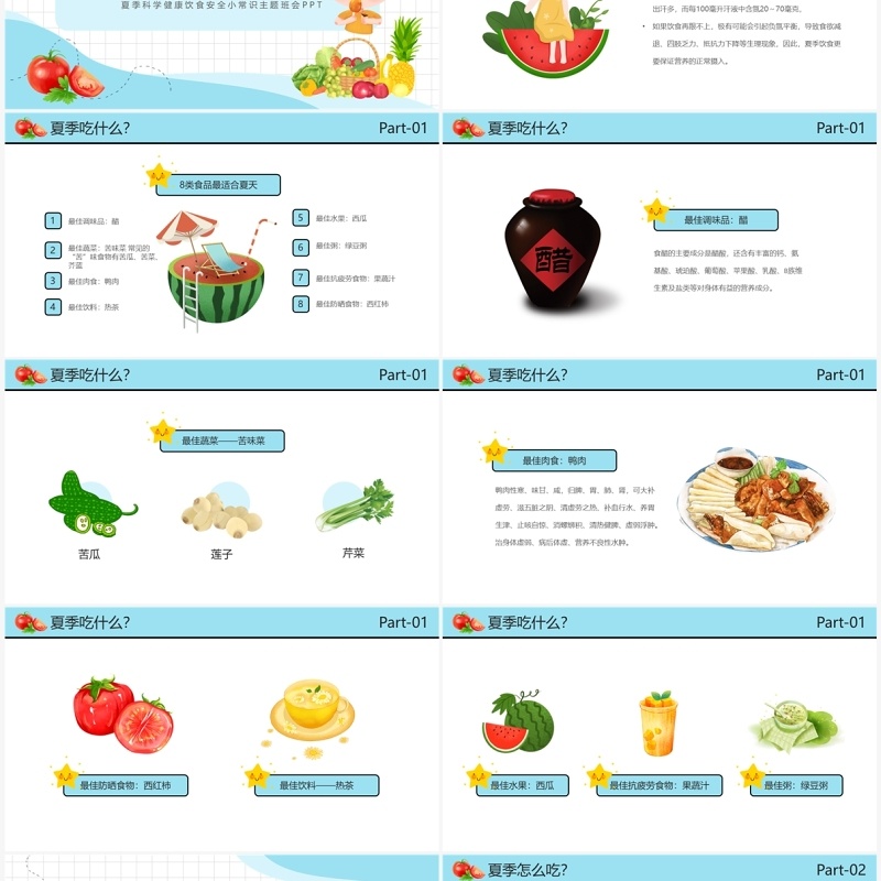 蓝色卡通风夏季健康饮食PPT模板
