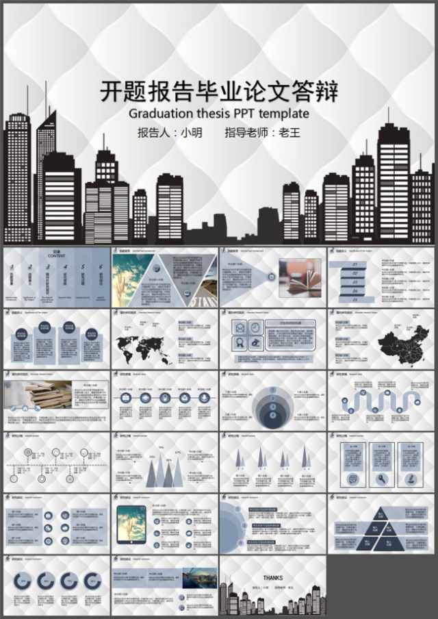 简约开题报告毕业论文答辩PPT模版 简约开题报告毕业论文答辩PPT模版