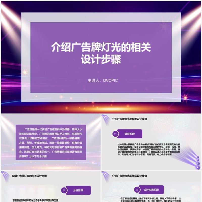 紫色炫酷介绍广告牌灯光设计PPT模板