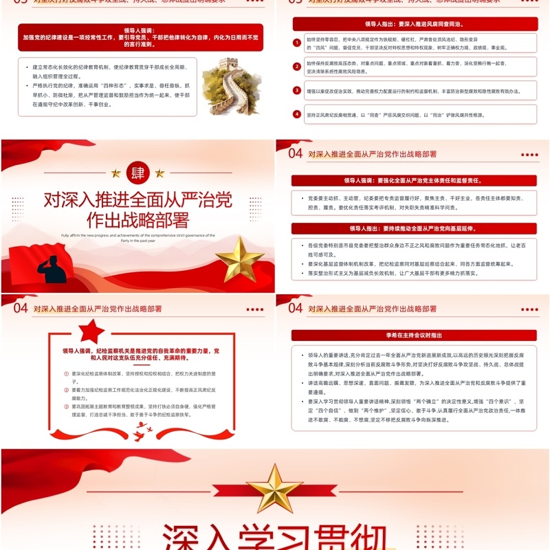 红色党政风学习中央纪委四次全会精神PPT模板