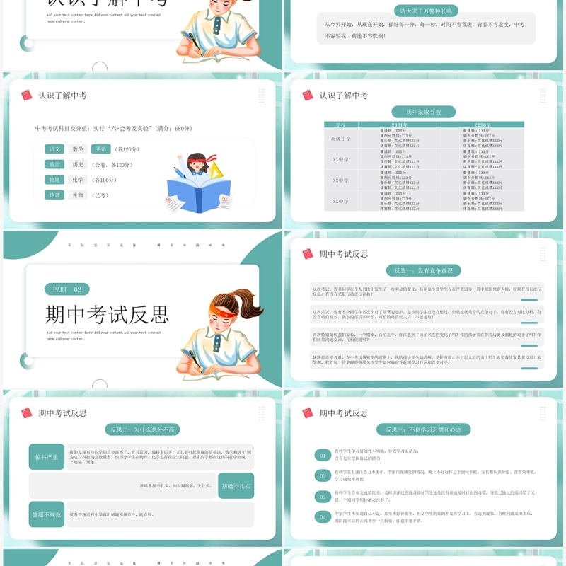 绿色卡通风中考前家长沟通交流会PPT模板