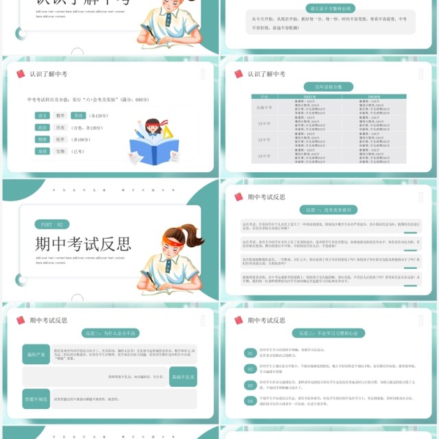 绿色卡通风中考前家长沟通交流会PPT模板