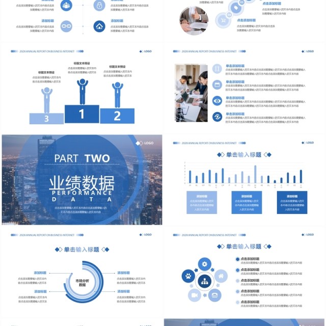 蓝色商务风互联网年终述职报告PPT模板