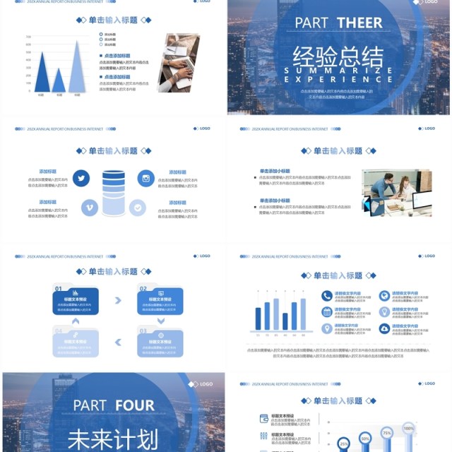 蓝色商务风互联网年终述职报告PPT模板