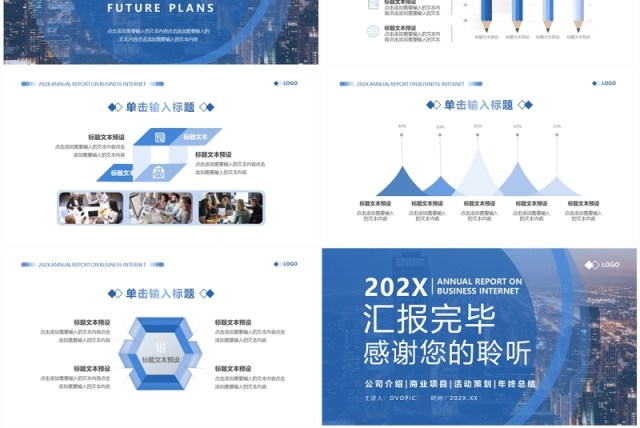 蓝色商务风互联网年终述职报告PPT模板