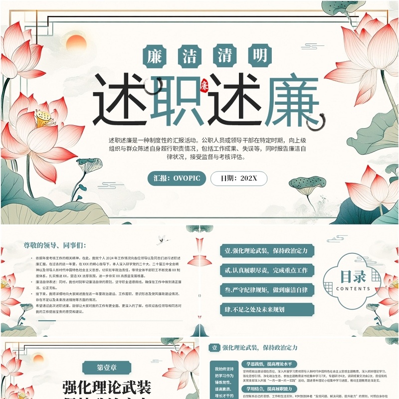 绿色中国风廉洁清明述职述廉PPT模板