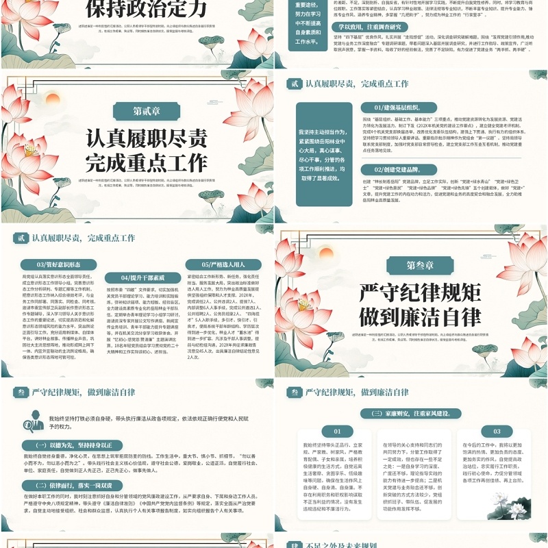 绿色中国风廉洁清明述职述廉PPT模板