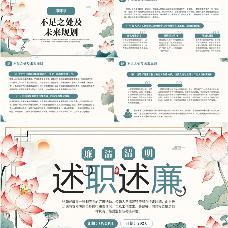 绿色中国风廉洁清明述职述廉PPT模板