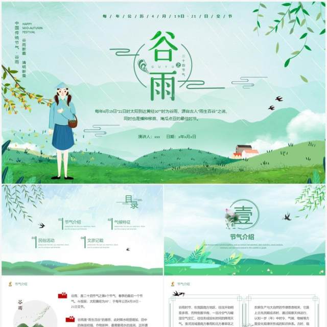 绿色小清新二十四节气谷雨介绍PPT模板 绿色小清新二十四节气谷雨介绍PPT模板