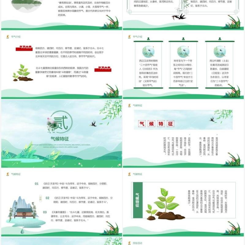 绿色小清新二十四节气谷雨介绍PPT模板